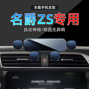 名爵ZS专用手机架18车载19手机20导航支架底座改装 适应于17 22款
