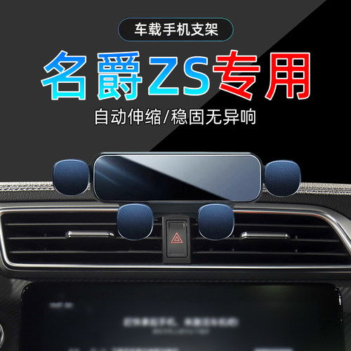 17-22款名爵ZS手机支架单手取放