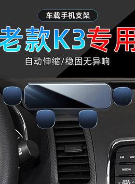 适应13-17款起亚K3专用手机架15车载16手机14导航K3支架底座改装