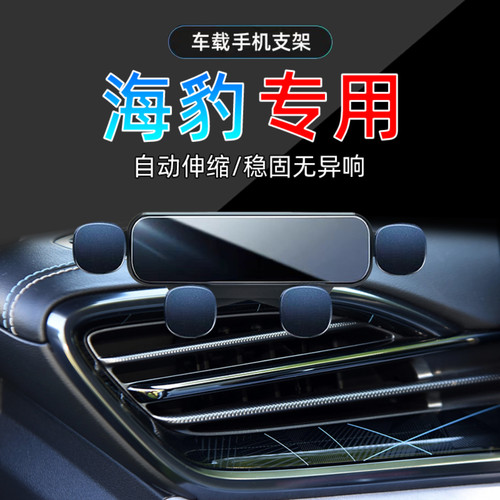 22-24款比亚迪海豹手机支架