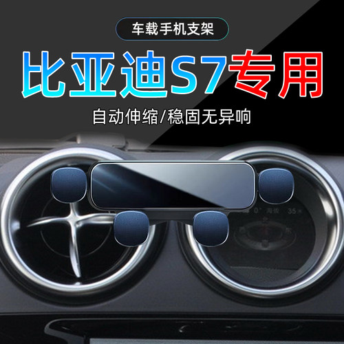 比亚迪S7手机支架单手取放