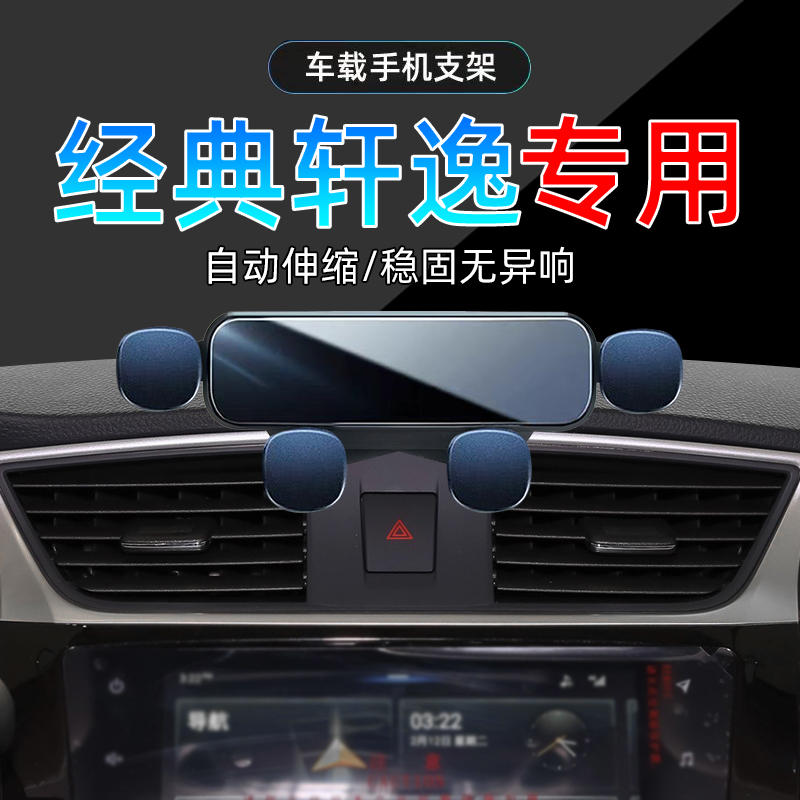经典轩逸手机支架单手取放