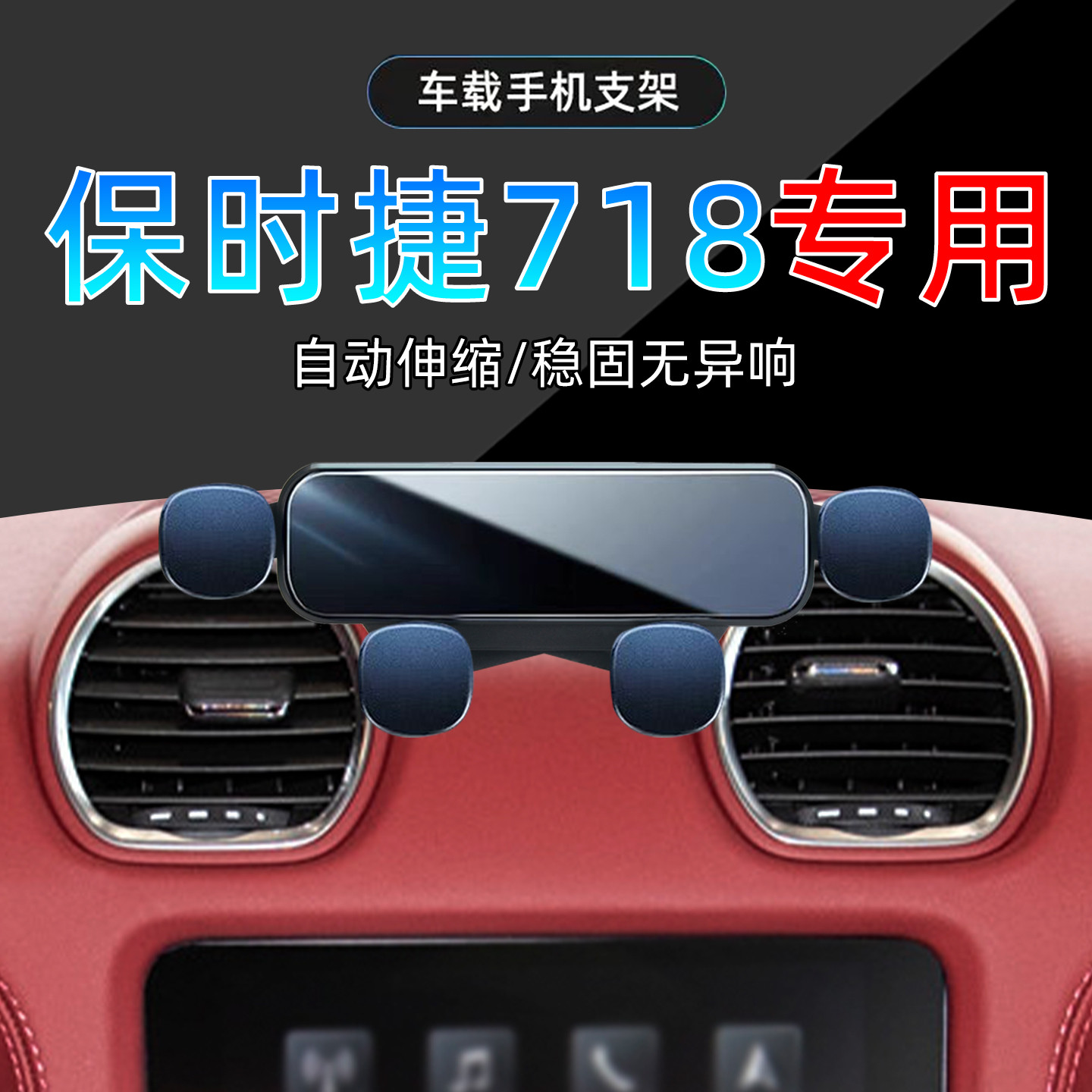 16-23款保时捷718手机支架图片