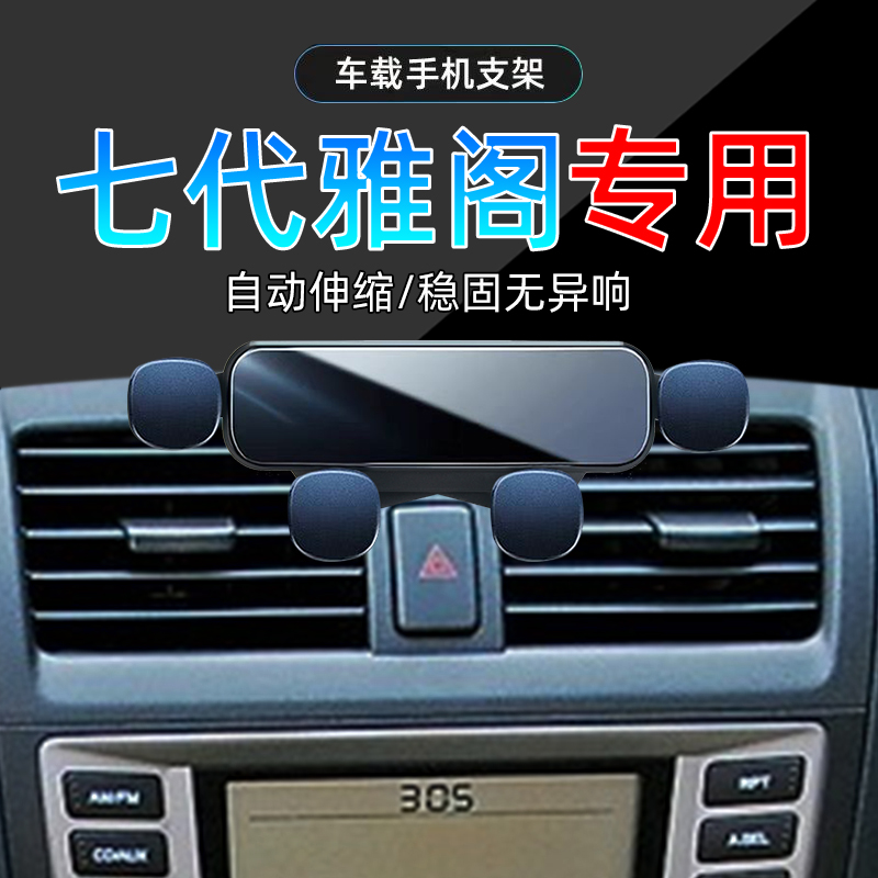 03-07款雅阁手机支架单手取放