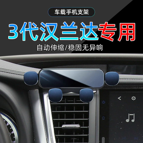 15-21款汉兰达手机支架单手取放