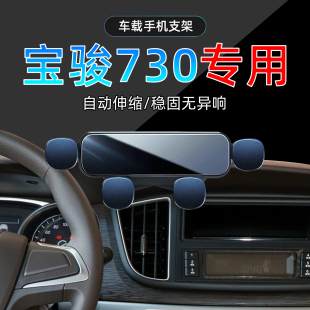 适应16 宝骏730手动超值型手机支架车载专用导航底座手机架 19款