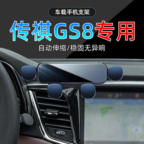 17-19款传祺GS8手机支架单手取放