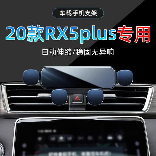 荣威RX5PLUS手机支架单手取放