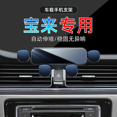 13-15款大众宝来手机支架