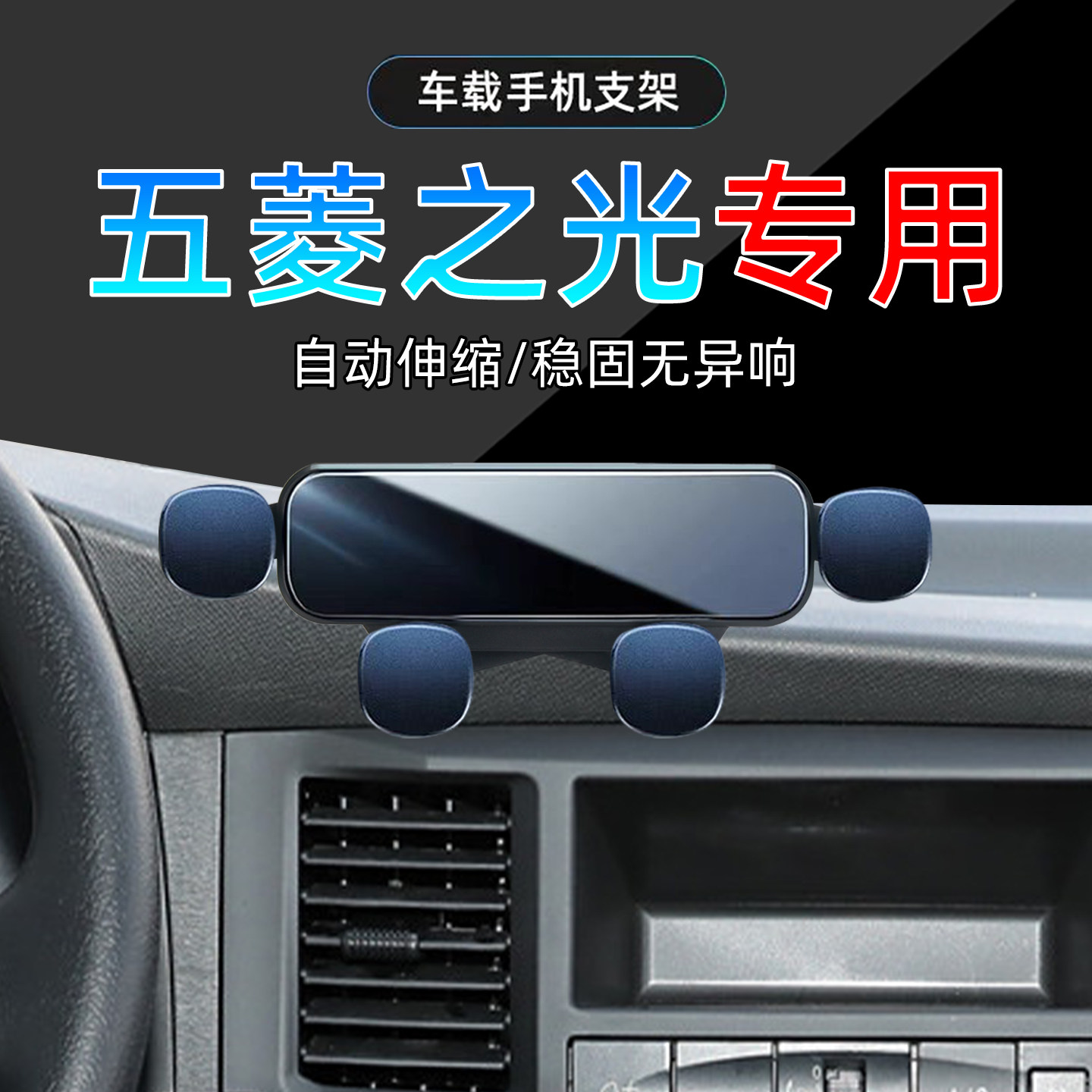 10-23款五菱之光手机支架图片