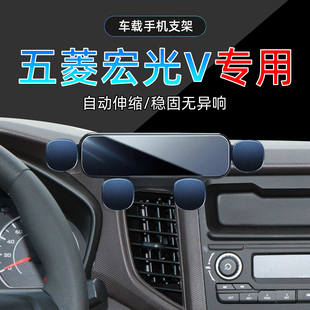 五菱宏光V手机支架专用20底座车载五七座劲取版 手机架 22款 适应19