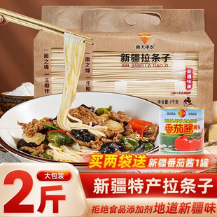 新疆特产拉条子挂面两斤新大中农真拉拌面圆面条手擀面大盘鸡拉面