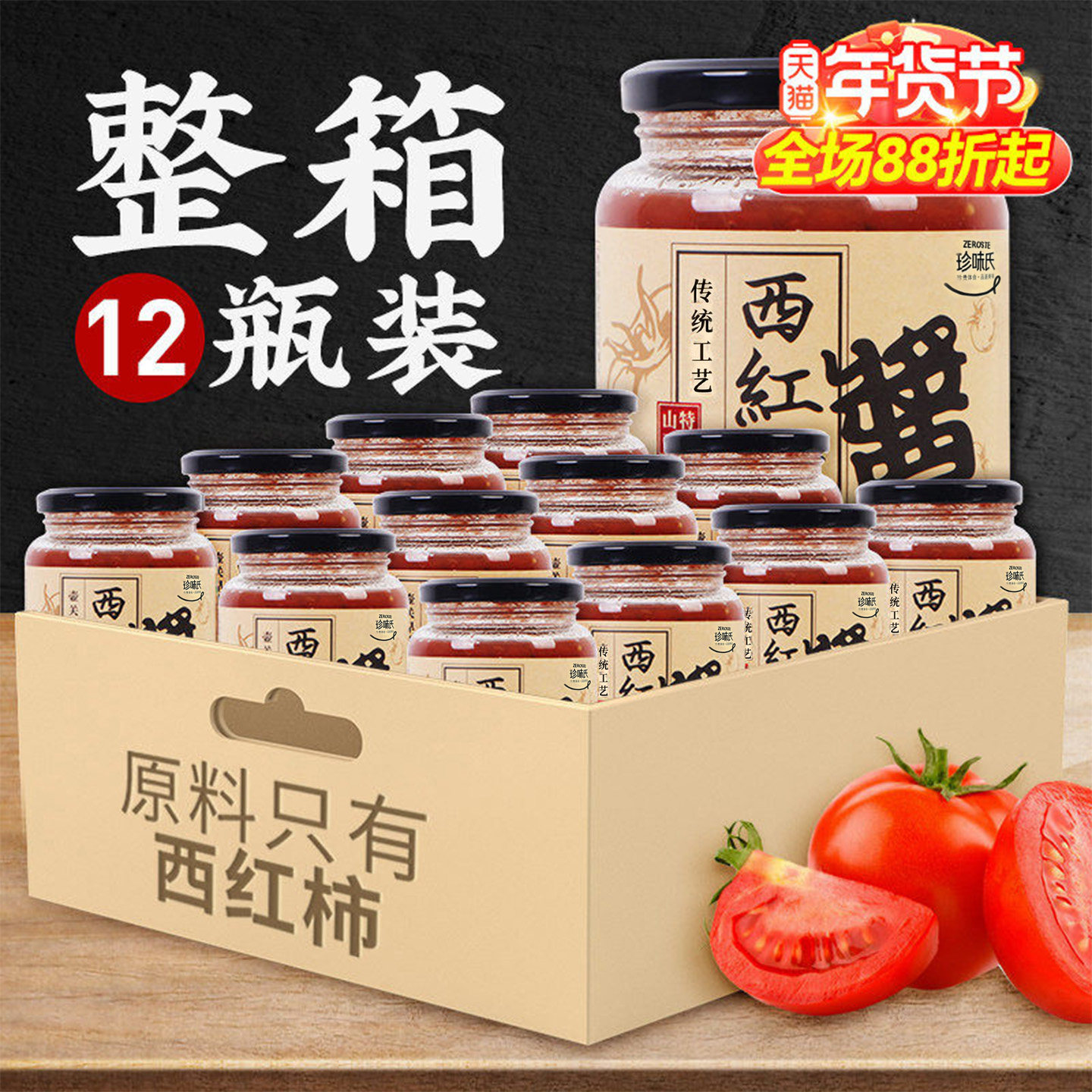 山西西红柿酱整箱12瓶装特产农家自制去皮番茄酱家用炒菜调味罐头,粮油调味/速食/干货/烘焙,番茄酱,淘宝优惠券,粉丝福利购,淘宝优惠卷