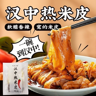 陕西汉中热米皮335gx10袋含调味料包特产宽凉皮汉中米皮子擀面皮