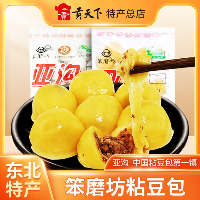 东北粘豆包黑龙江特产亚沟手工大黄米黏豆包625g*4包年糕小吃包邮