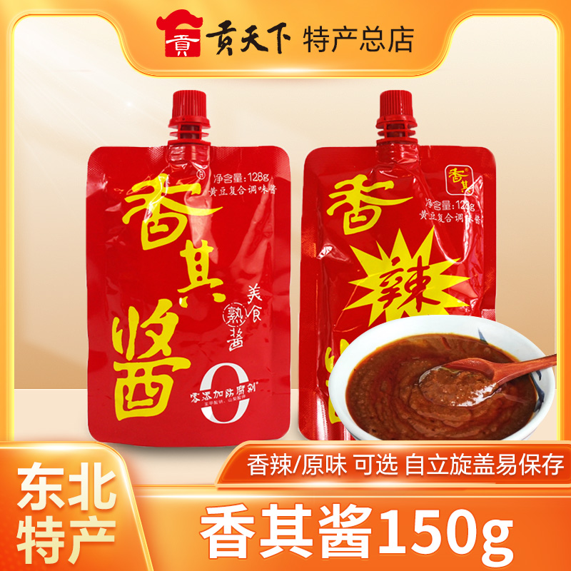 香其酱自立旋盖装150gx8袋拌饭酱调料沾葱黄豆酱调味酱料东北大酱