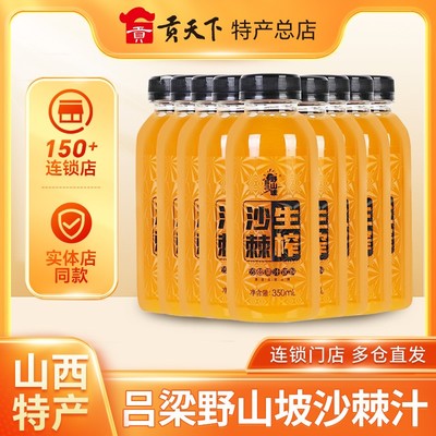 沙棘汁吕梁野山坡网红山西特产