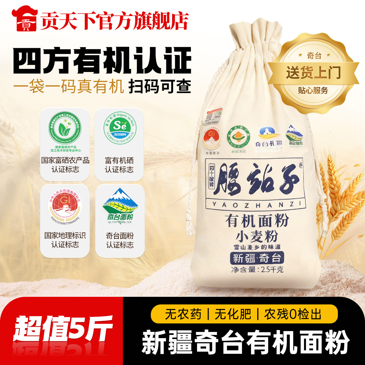 新疆有机面粉5斤装家用烘焙特产官方旗舰店腰站子奇台中筋小麦粉