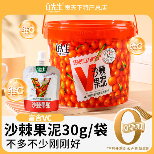 白先生沙棘果泥30*12袋/桶山西大同特产原浆补vc苹果泥饮品伴手礼