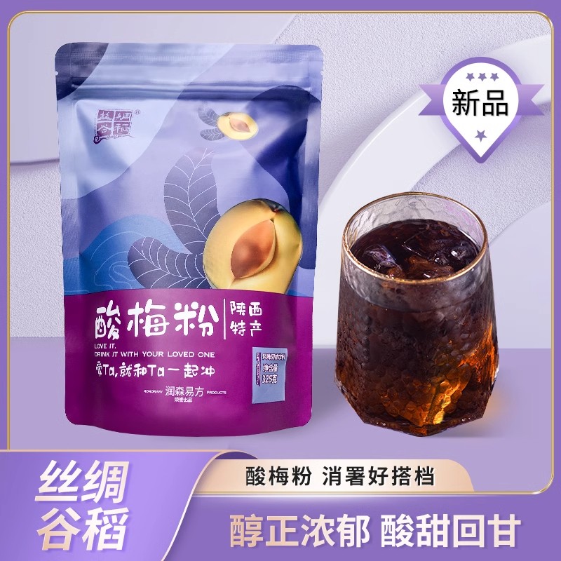 陕西特产酸梅粉酸梅汤原料1000g西安乌梅酸梅汁果汁粉冲饮饮料粉