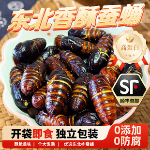 蚕蛹开袋即食香酥蛹香辣原味柞蚕蛹网红零食优选东北特产大蚕蛹