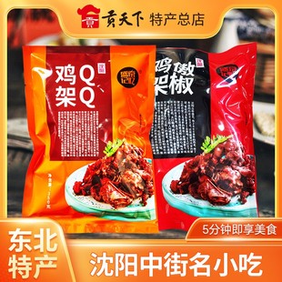 盛京记忆沈阳QQ鸡架半成品小吃炸鸡叉骨香辣鸡骨网红夜宵露营美食