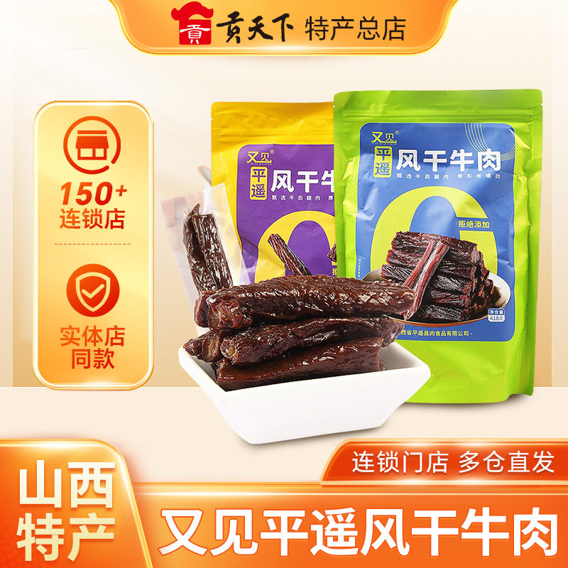 又见平遥风干牛肉独立袋装手撕牛肉原味内蒙古牛肉零食熟食小吃