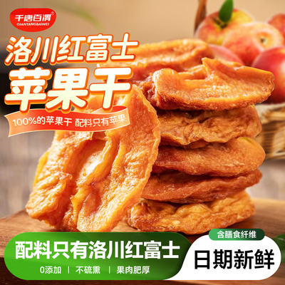陕西特产洛川红富士苹果干果肉独立包装0添加儿童孕妇零食水果干