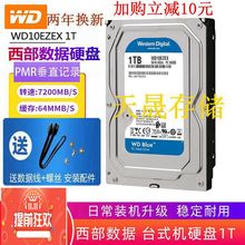 WD西部数据 WD10EZEX 蓝盘3.5寸1t电脑台式机械硬盘SATA3 单碟64M