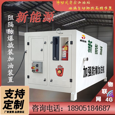 南京威锐特移动式加油站防爆