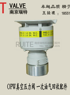 OPW真空压力阀 OPW真空压力阀 (PV阀）国产呼吸阀加油站通气管