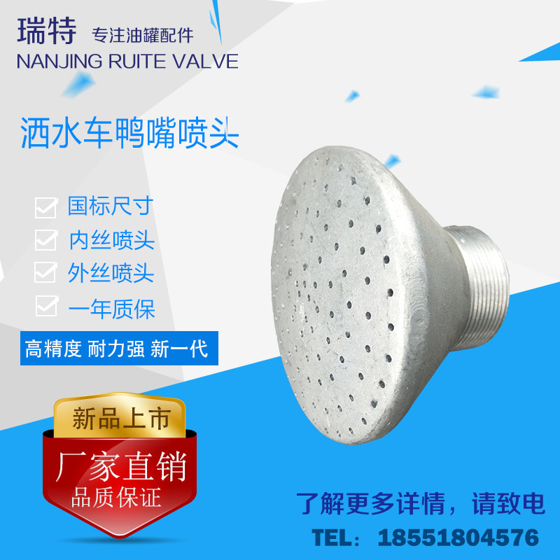洒水车配件 花洒喷头 洒水车鸭嘴内丝鸭嘴扇形喷头