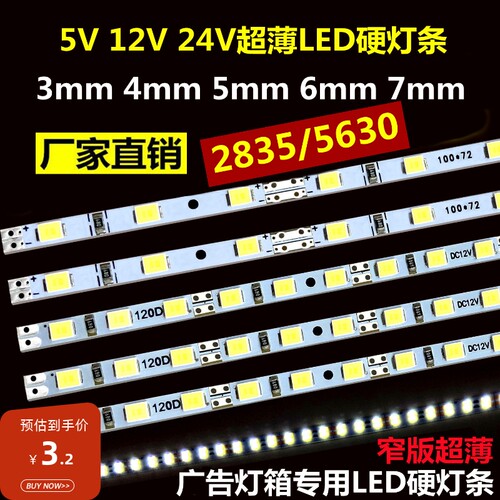 led硬灯条12v5630 2835贴片超薄窄版3/4/6/7mm超亮广告灯箱光源5v