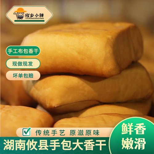 湖南正宗攸县香干纯手工布包大香干原味豆制品湘菜馆食材豆腐干