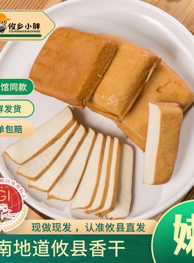 正宗攸县香干豆干豆腐干手工制作湖南特产原味豆制品饭店商用250g