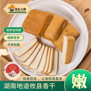 正宗攸县香干豆干豆腐干手工制作湖南特产原味豆制品饭店商用250g