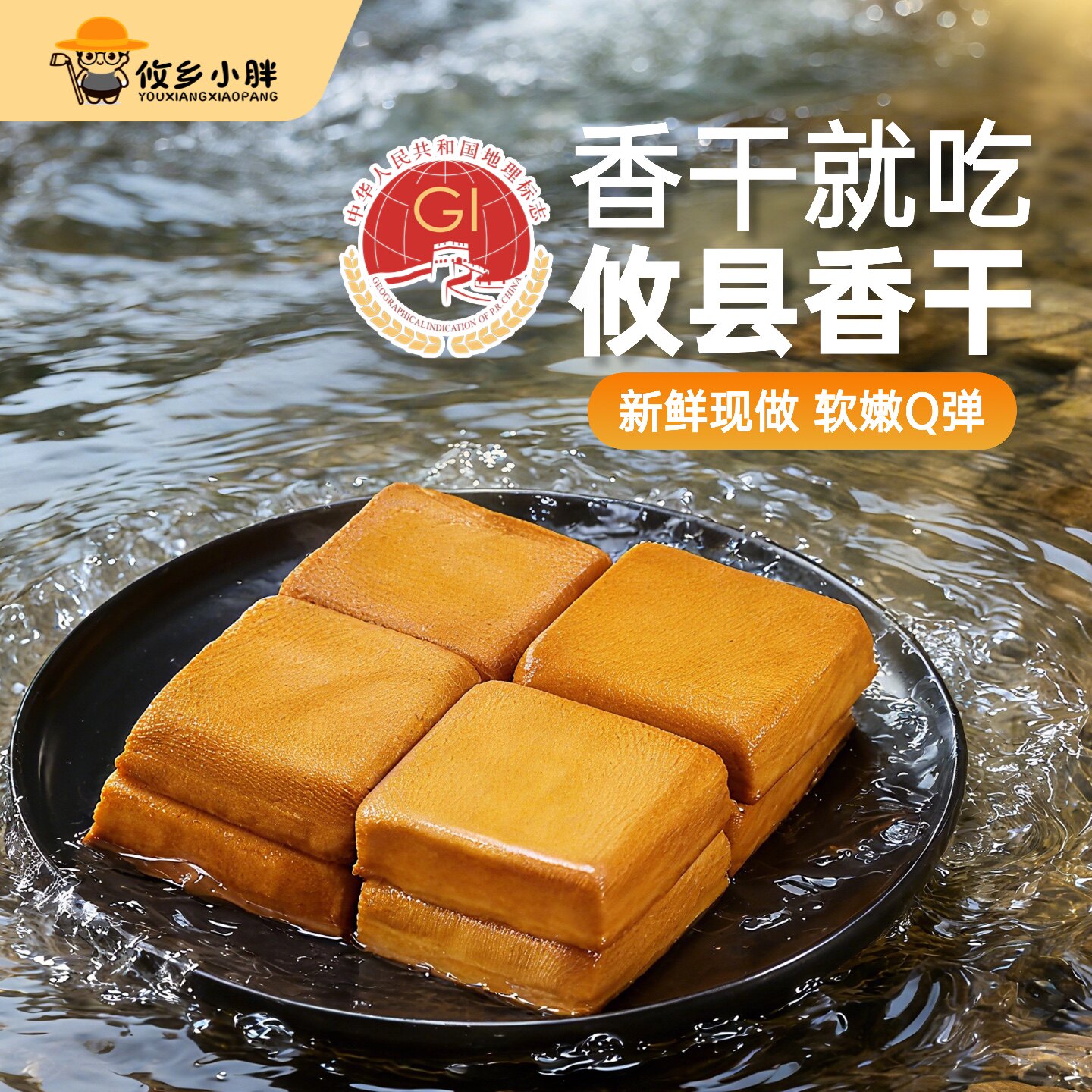 湖南攸县香干正宗豆干豆腐干豆制品湖南特产豆制品湘菜馆同款商用