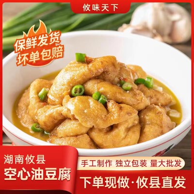 高品攸县油豆腐空心豆泡豆干攸县香干湘菜馆食材麻辣烫火锅可代发