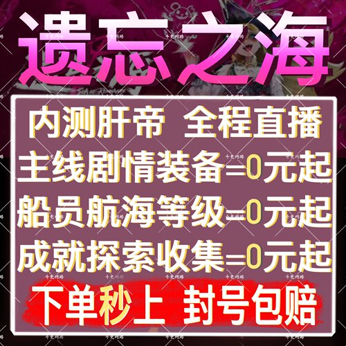 遗忘之海代打代练肝陪玩主线收集