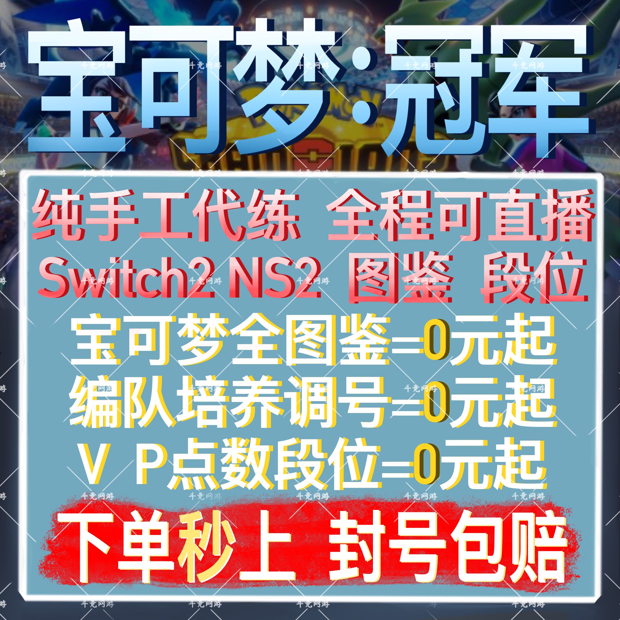 宝可梦冠军代打pokemonhome代练