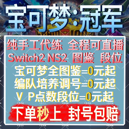 宝可梦冠军代打pokemonhome代练