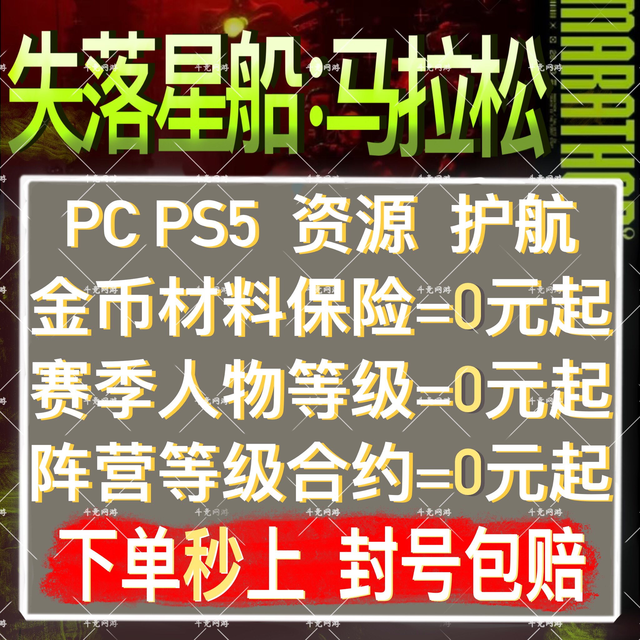 失落星船马拉松代打练肝陪玩护航