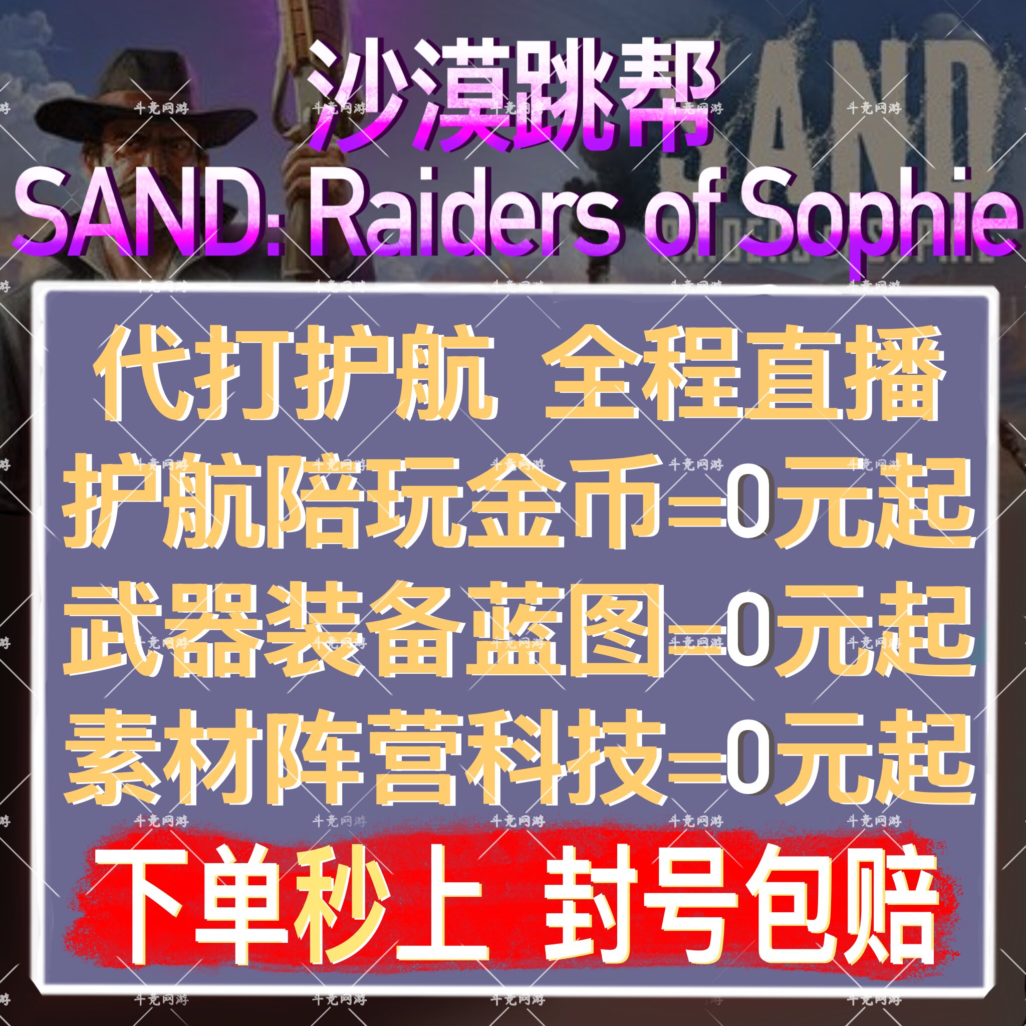 SAND代练代打肝陪玩护航金币装备