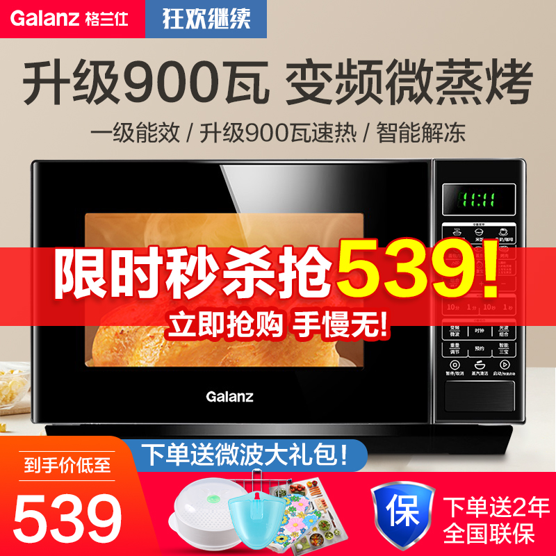 格兰仕900W变频微波炉烤箱一体家用官方旗舰平板式小型光波炉BM1