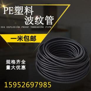 AD15.8 21.2 波纹管PE塑料波纹管穿线软管 18.5 足米 28.5 34.5