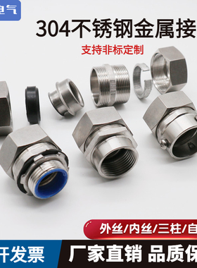 304不锈钢包塑金属软管接头不锈钢软管接头穿线软管接头