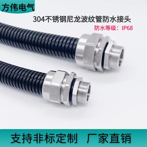 304不锈钢尼龙波纹管接头尼龙管金属防水锁紧接头IP68管接头