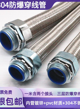 防爆软管 穿线管 304不锈钢防爆金属机床穿线管 编织网穿线软管