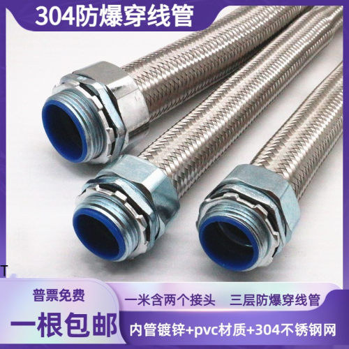 防爆穿线管不锈钢编织防爆穿线管