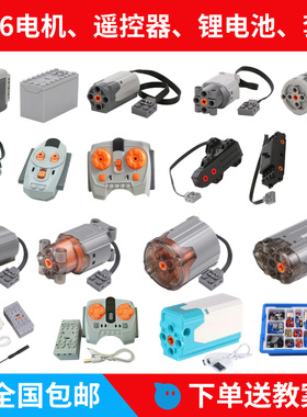 兼容lego乐高9686积木玩具电机马达电池盒遥控器机械组科技件锂电